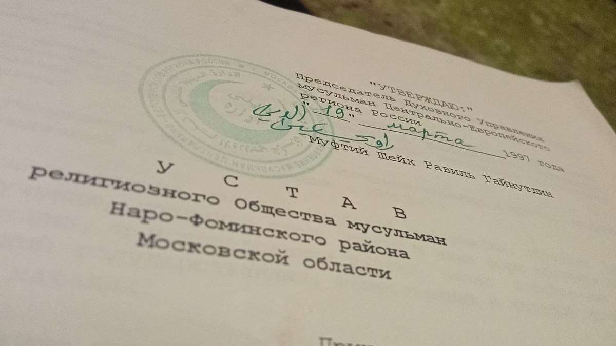 Устав